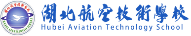 湖北航空技术学校
